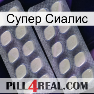 Супер Сиалис 07